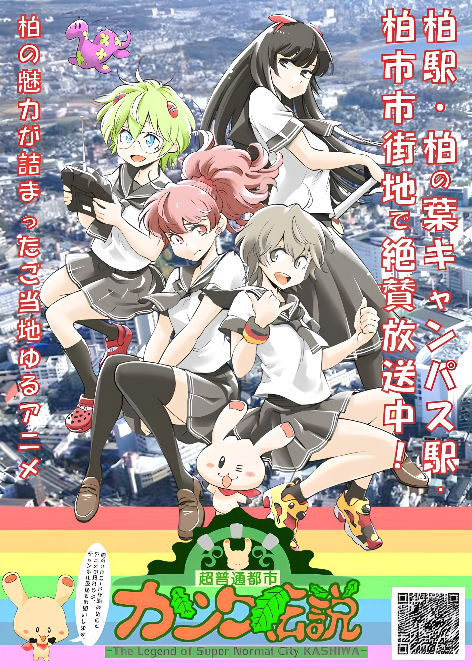 Chou Futsuu Toshi Kashiwa Densetsu