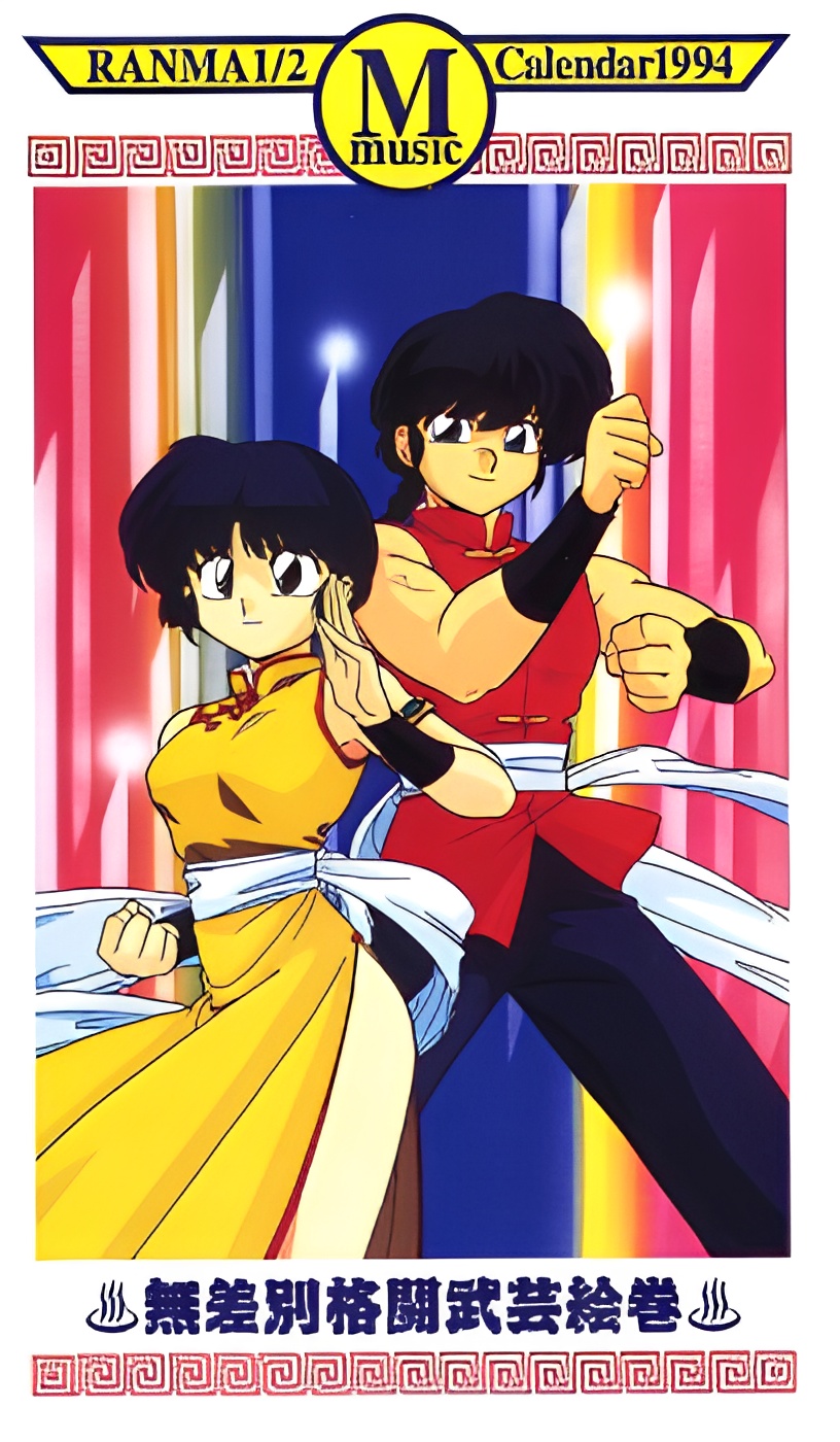 Ranma ½: 1994 Music Calendar