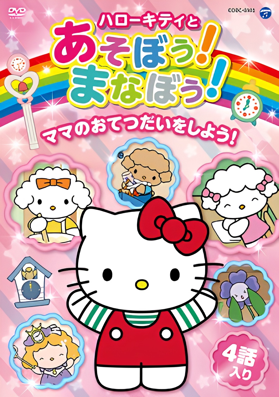 Hello Kitty & Friends: Let's Learn Together