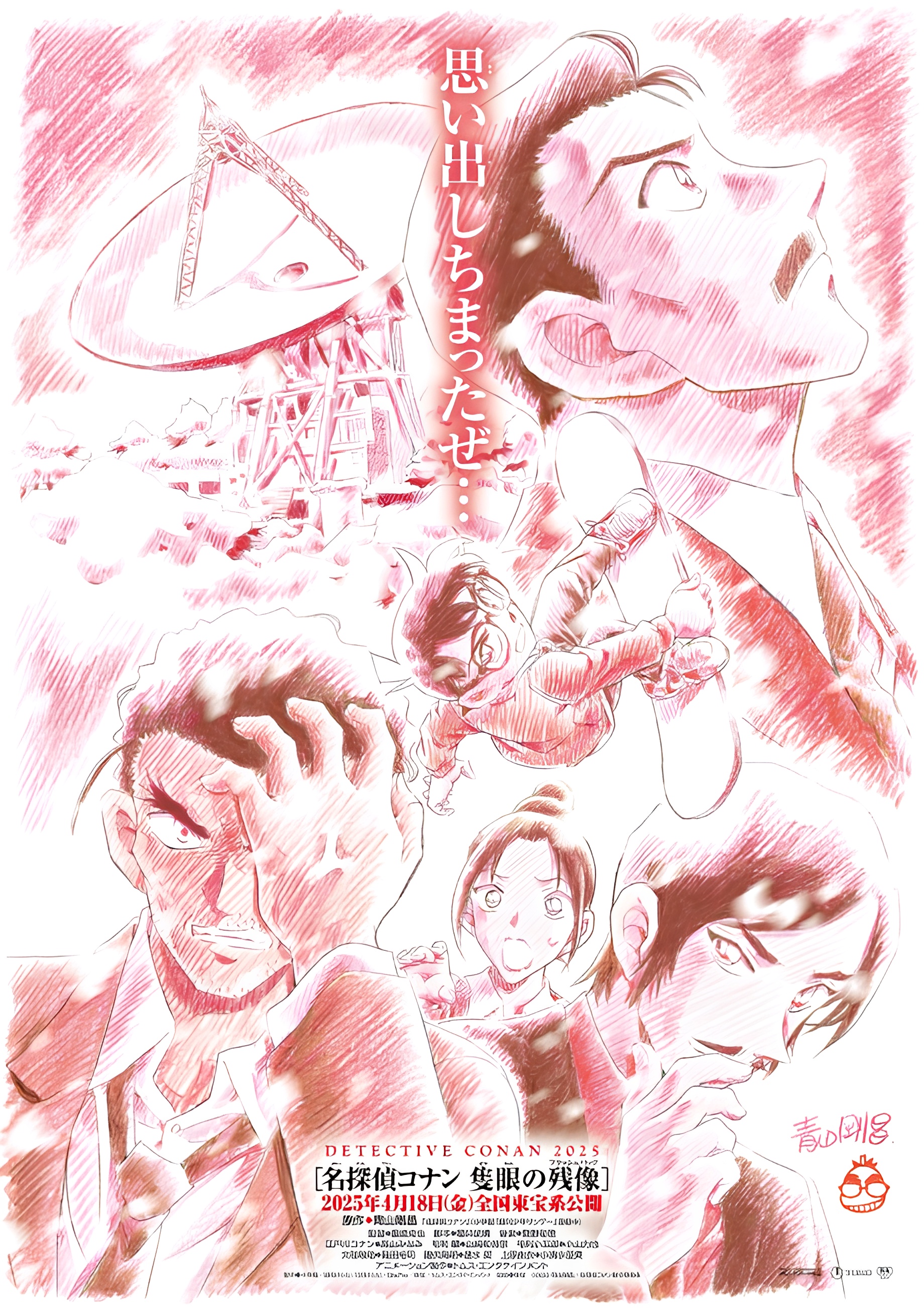 Detective Conan Movie 28: One-Eyed Flashback