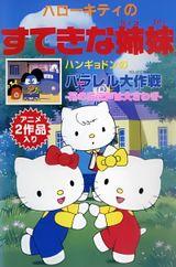 Hello Kitty in The Wonderful Sisters
