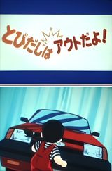 Touch: Tobidashi wa Out da yo!