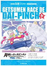 Doraemon & F-Chara All Stars: Getsumen Race de Dai-Pinch!?