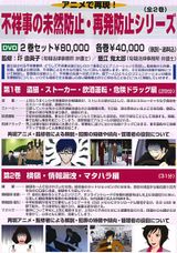 Fushouji no Mizen Boushi: Saihatsu Boushi Series