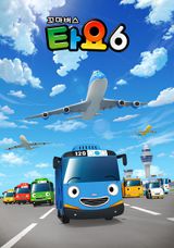 Tayo the Little Bus Season 6