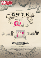 Notes on Monstropedia