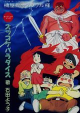 Zukkoke Sannin Gumi Kusunoki Yashiki No Guruguru Sama