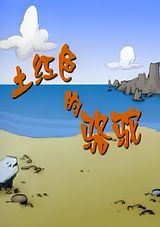 Tu Hongse De Luotuo