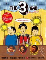 The 3 Meisama Anime wa Anime de Arissho!
