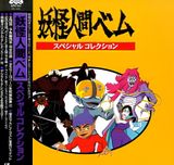 Youkai Ningen Bem: Part II