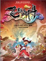 Feiyue Wuqian Nian