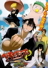 Beelzebub: Hirotta Akachan wa Daimaou!?