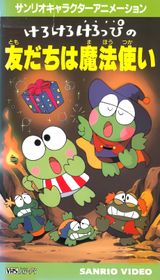 Kerokero Keroppi no Tomodachi wa Mahoutsukai