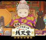 Fushigi Dagashiya: Zenitendou Movie - Tsuri Taiyaki