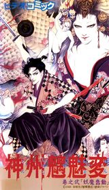 Shinshuu Sudama-hen