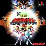 Yuusha-Ou GaoGaiGar: Blockaded Numbers