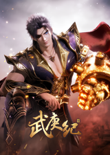 Wu Geng Ji 4th Season Part 2