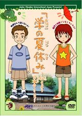 Manabu No Natsuyasumi