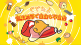 Gudetama Freestyle