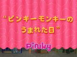Pinky Monkey no Umareta Hi