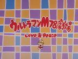 Ultraman M78 Gekijou Love And Peace