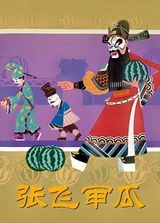 Zhang Fei Shen Gua