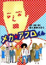 Mecha Afro-kun
