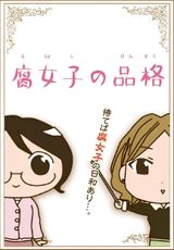 Fujoshi no Hinkaku