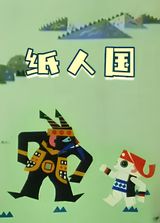 Zhi Ren Guo