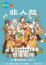 Fei Ren Zai 2nd Season Part 3