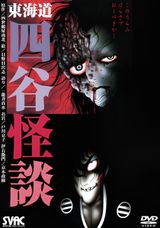 Hino Hideshi Toukaidou Yotsuya Kaidan