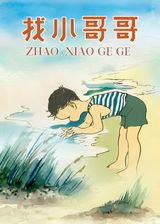 Zhao Xiao Ge Ge