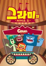 Grami's Circus Show