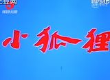 Xiao Huli