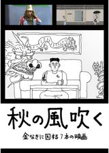 Aki no Kaze Fuku