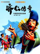 Ji Gong