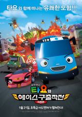 The Tayo Movie: Mission Ace