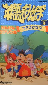 Eigo de Asobo: Tanken Goblin Tou