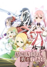 Yuki Yuna is a Hero: A Sunny Place