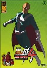 Himitsukessha Taka No Tsume The Movie 4 Kaspersky Wo Motsu Otoko