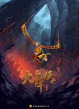 The Monkey King Conquers Monsters