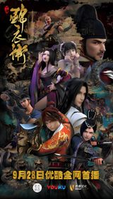 Shaonian Jinyiwei 2nd Season