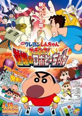 Crayon Shin-chan: Serious Battle! Robot Dad Strikes Back