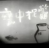 Wengzhong Zhuobie