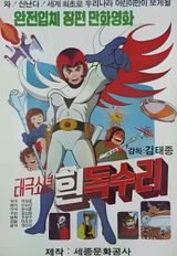 Taegeugsonyeon Huin Dogsuli