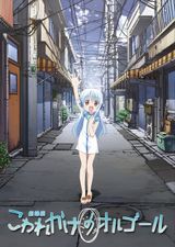 Kowarekake no Orgel (Movie)