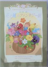 Hana to Kaze no Fantasy