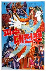 The War of Great Monsters