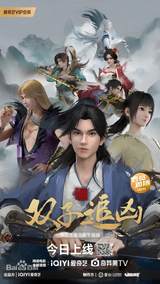 Feng Qi Luoyang Shuangzi Zhui Xiong