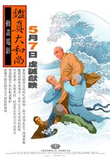 Jianzhen da Heshang